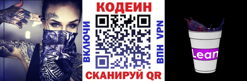 Кодеиновый сироп Lean Purple Drank Кизилюрт