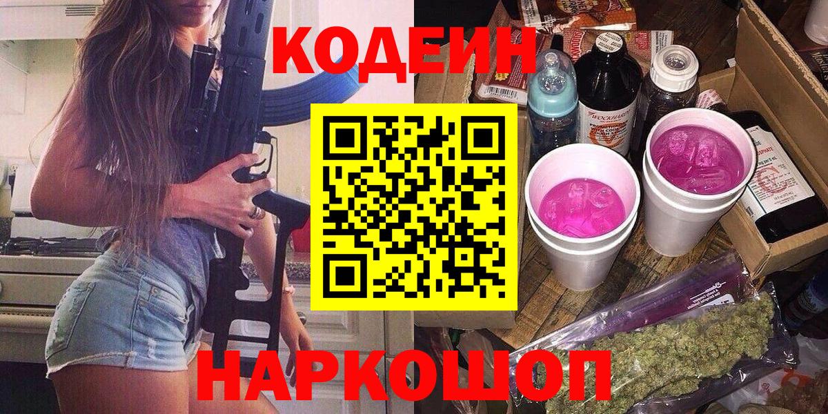 Кизилюрт  Кодеин Purple Drank  Вход с VPN 