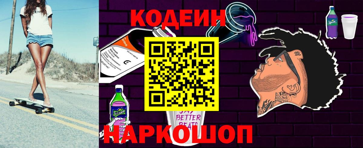 Codein напиток Lean (лин) Кизилюрт