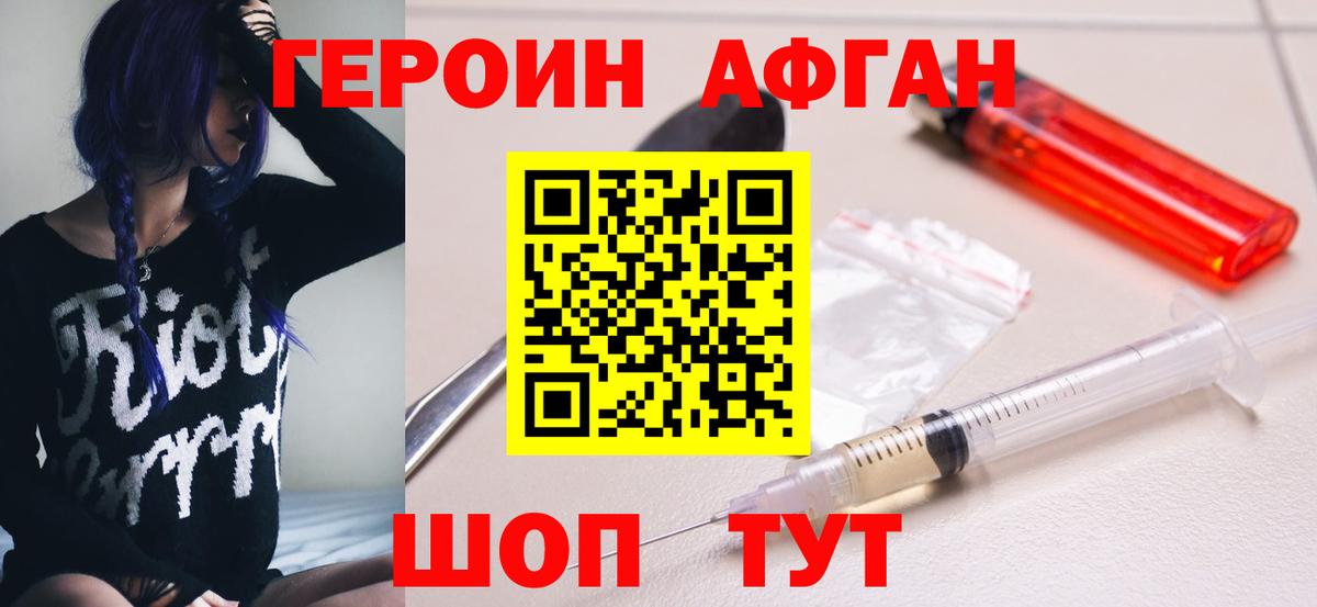 Героин Афган Кизилюрт